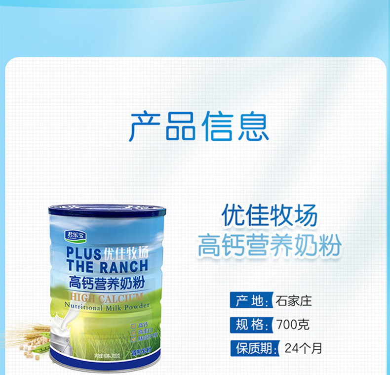 君乐宝 优佳牧场 高钙营养牛奶粉 700g*2件 图7