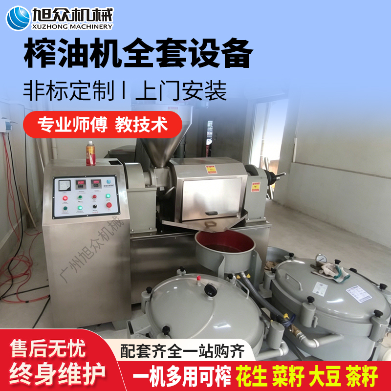 Xuzhong Oil Press Machine, Fully Automatic Screw-Type Commercial Large-Scale Oil Mill, Multi-Functional Dual-Use for Raw and Refined Oil, Hot and Cold Oil Production Line
