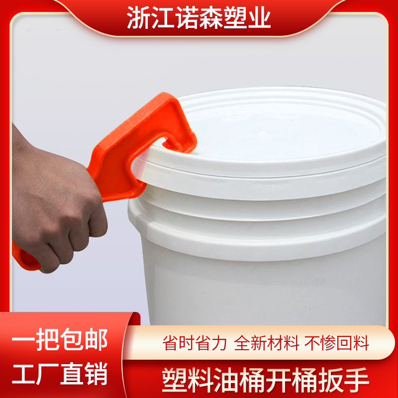 [USD 5.70] Plastic drum opener artifact magic weapon paint drum opener
