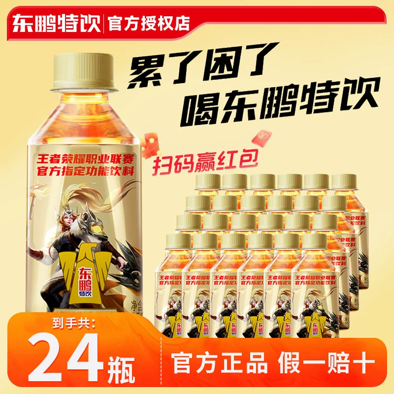 Специальный напиток Dongpeng, витаминно-функциональный напиток 500ml с таурином, 250ml×24 бутылки в полной коробке, напиток для здоровья