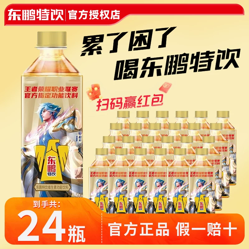 Специальный напиток Dongpeng, витаминно-функциональный напиток 500ml с таурином, 250ml×24 бутылки в полной коробке, напиток для здоровья