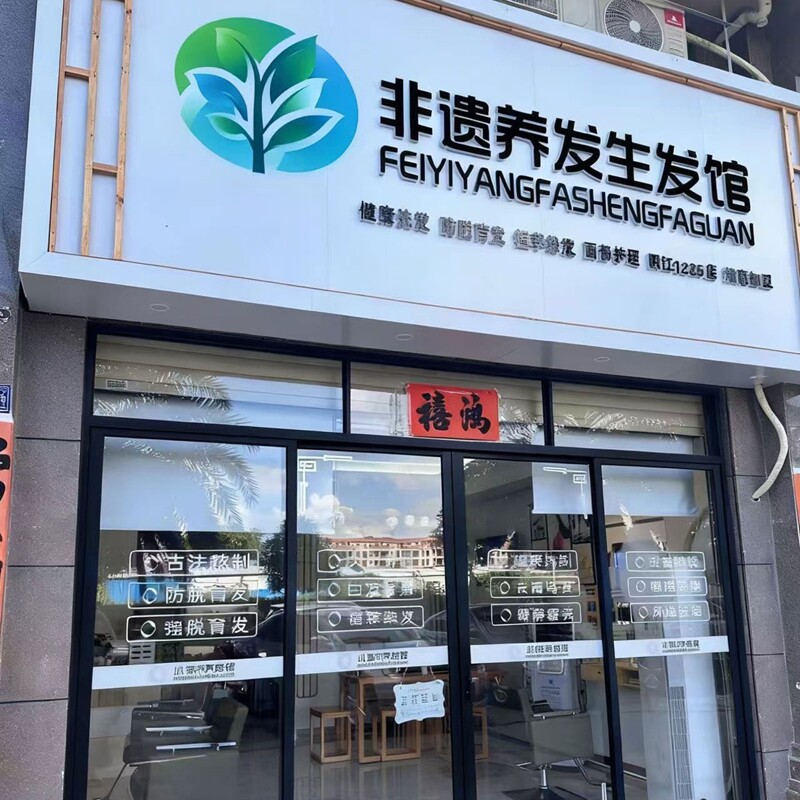 固教授非遗养发生发馆的LOGO