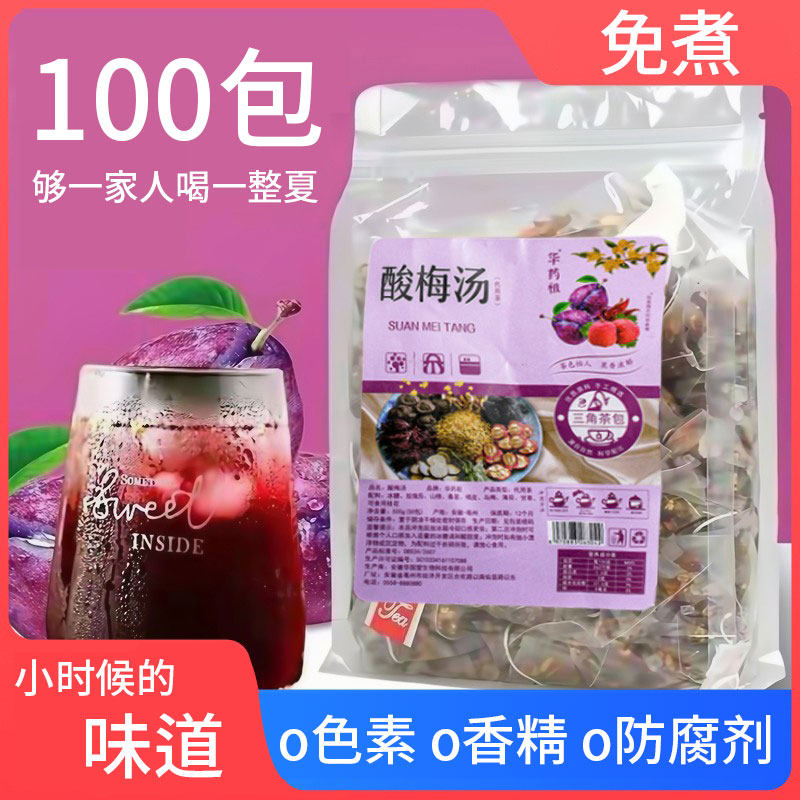Sour plum soup summer drink non-cooking raw material package homemade brewing old Beijing sweet-scented osmanthus ebony dry commercial 100 packs