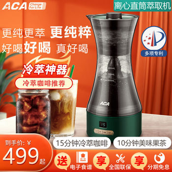 Aca/North American Appliances Lemon Blender Cold Brew Fruit Tea Cup Health-Preserving Tea Maker with Luo Han Guo Cold Brew Fully Automatic