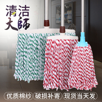 Household mop durable old-fashioned floor mop pure cotton thread mop round head flat head absorbent mop commercial mop
