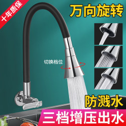 Kitchen Sink Faucet, Single Cold Water, Wall-Mounted, Splash-Proof, Multi-Functional, Rotatable Head