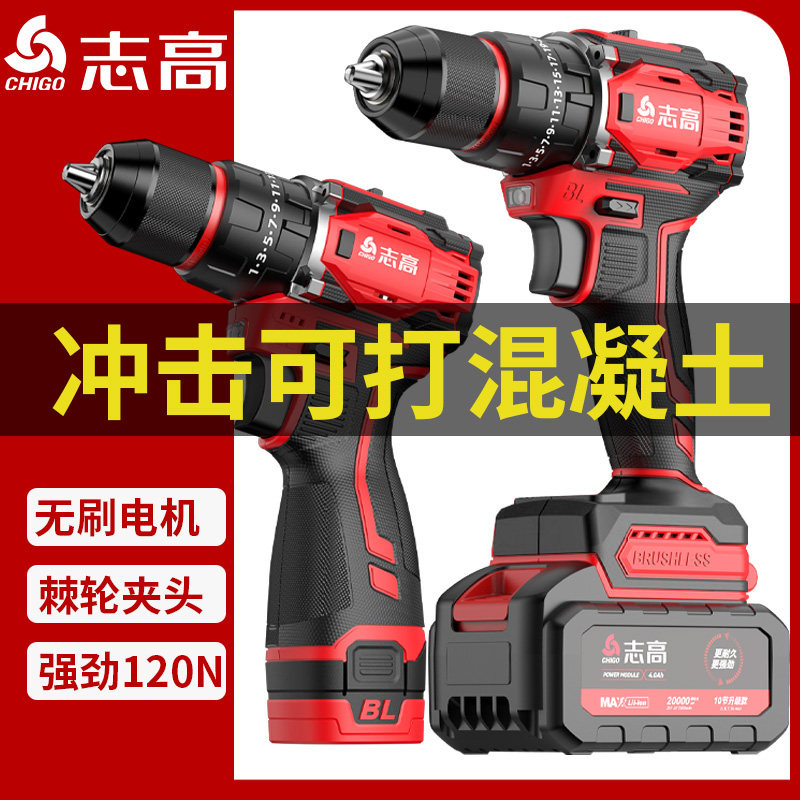 志高无刷电钻家用打墙充电式多功能手电钻冲击钻电动螺丝刀工具