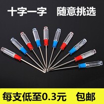 Small knife cross Plum word flat mouth small number 3mm crystal knife small screwdriver small change cone mini batch