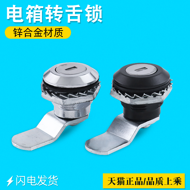 FY407 Black and white tongue cylindrical lock Distribution box Cabinet door lock waterproof lock