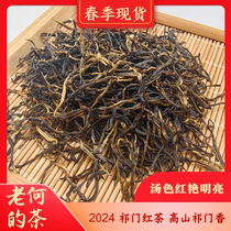 2024 Keemun Black Tea High Mountain Keemun Fragrance