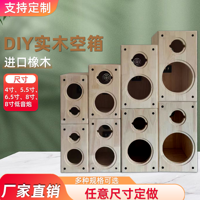 solid wood sound box empty box 4 inch 5 5 inch 6 5 inch 8 inch low sound gun car sound horn retrofit shell custom-Taobao