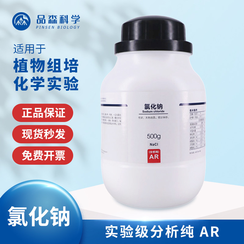 氯化钠 分析纯AR原料 西陇科学化学试剂NaCl  500g盐雾实验工业盐