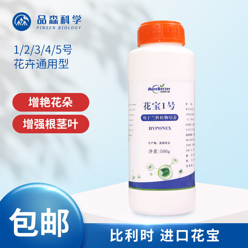 进口比利时花宝一号二号三号四号五号速溶速效肥料兰科花肥叶面肥