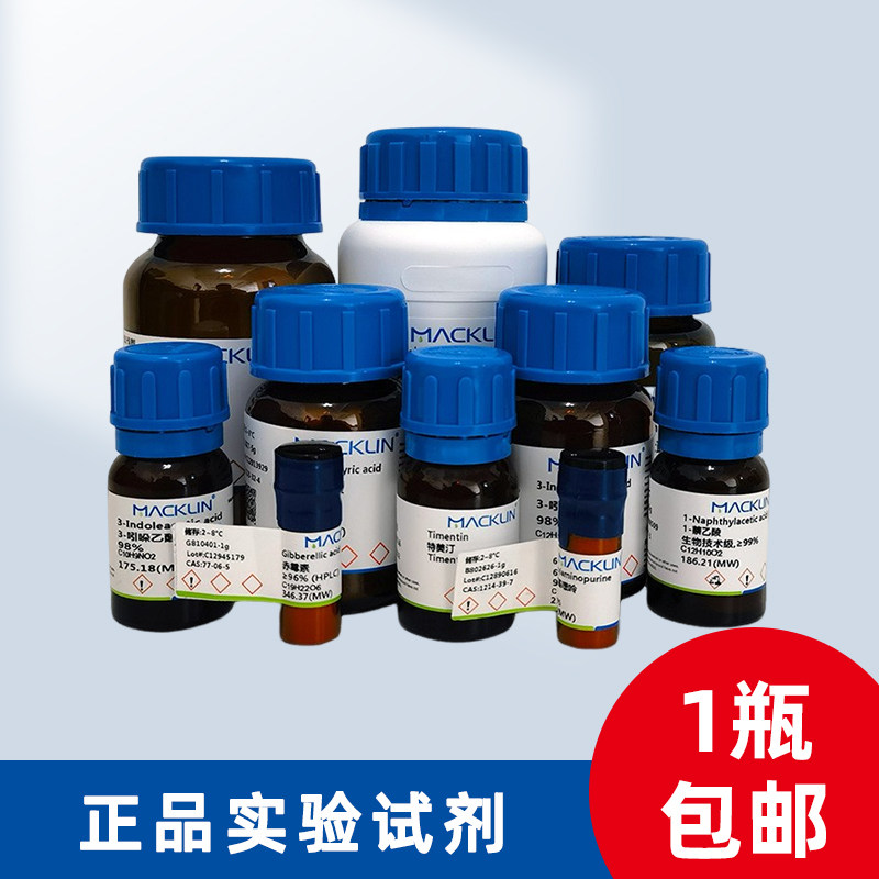 ZEATIN ZT CAS No.13114-27-7化学化工试剂99% 实验试剂 麦克林