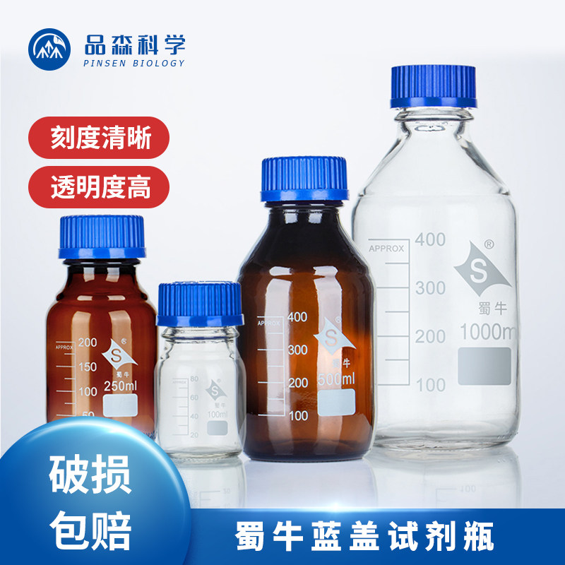 蓝盖试剂瓶透明棕色 100 250 500 1000ml 化学流动相玻璃丝口瓶