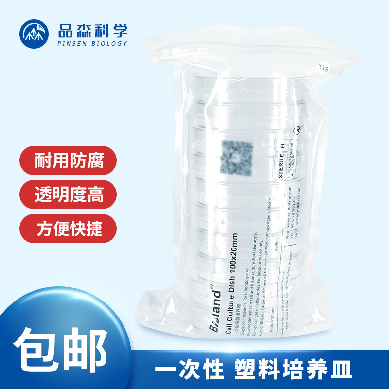 高品质塑料一次性 90mm塑料培养皿 高透光无菌细菌培养皿环氧灭菌