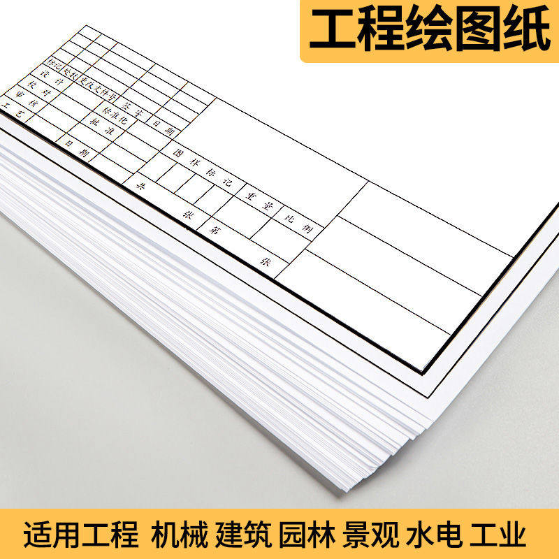 绘图纸的选择:从A1到A2的专业需求解析-绘图-淘宝百科网