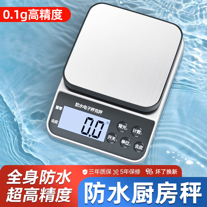 全防水厨房称婴儿辅食精准商用小型烘焙克称高精度家用食物电子秤