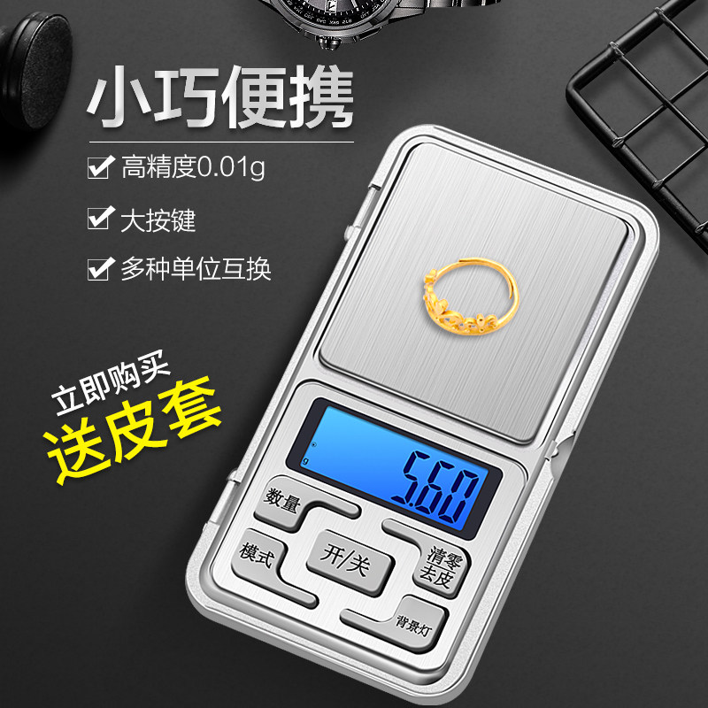 高精准电子秤家用小型珠宝黄金秤专用首饰小称克称数微型商用便携