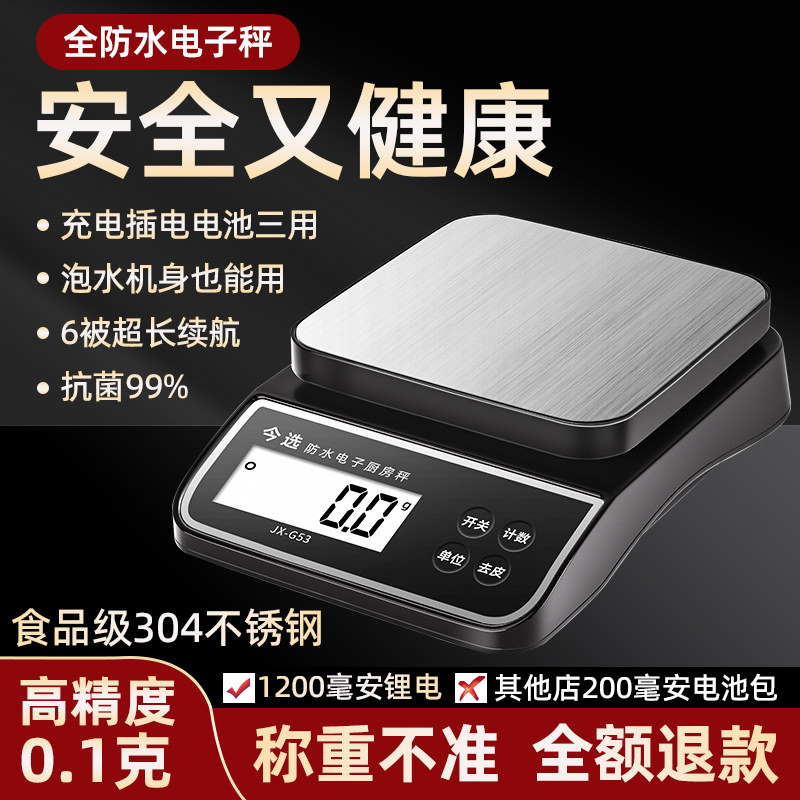 厨房秤全防水奶茶宝宝辅食精准食物电子高精度小型烘培称重称克称