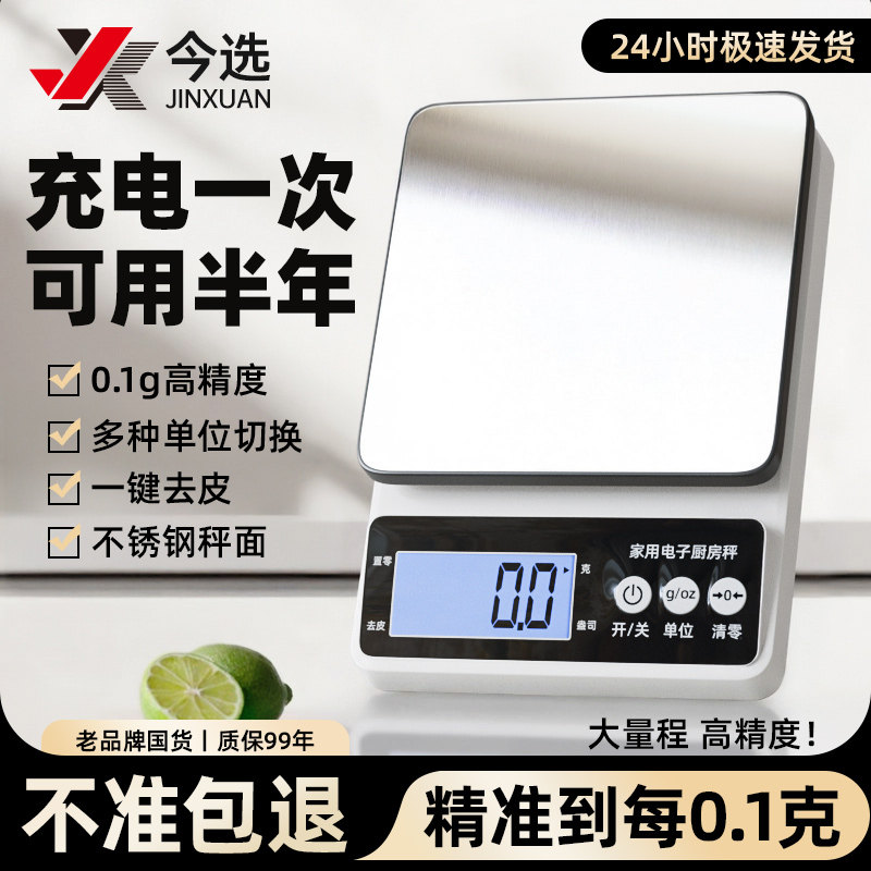 精准厨房秤电子秤家用小型高精度0.1g食物称克重烘焙电子称克数称
