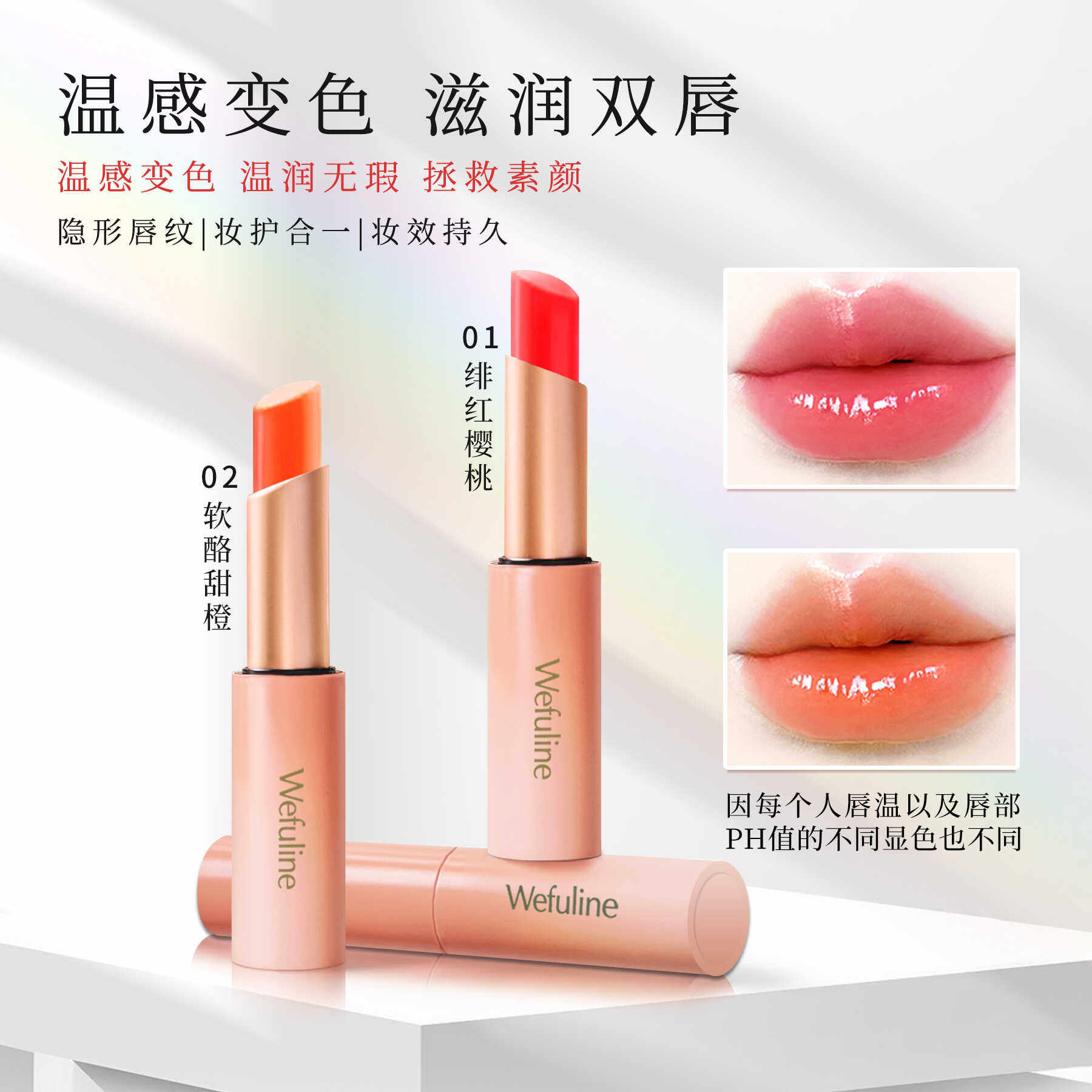 Увлажняющая помада Wefuline Moisturizing Xpress, меняющая цвет, Эссенция для губной помады, изменяющая цвет, Увлажняющая, мульти-отбеливающая, Увлажняющая, против обветривания