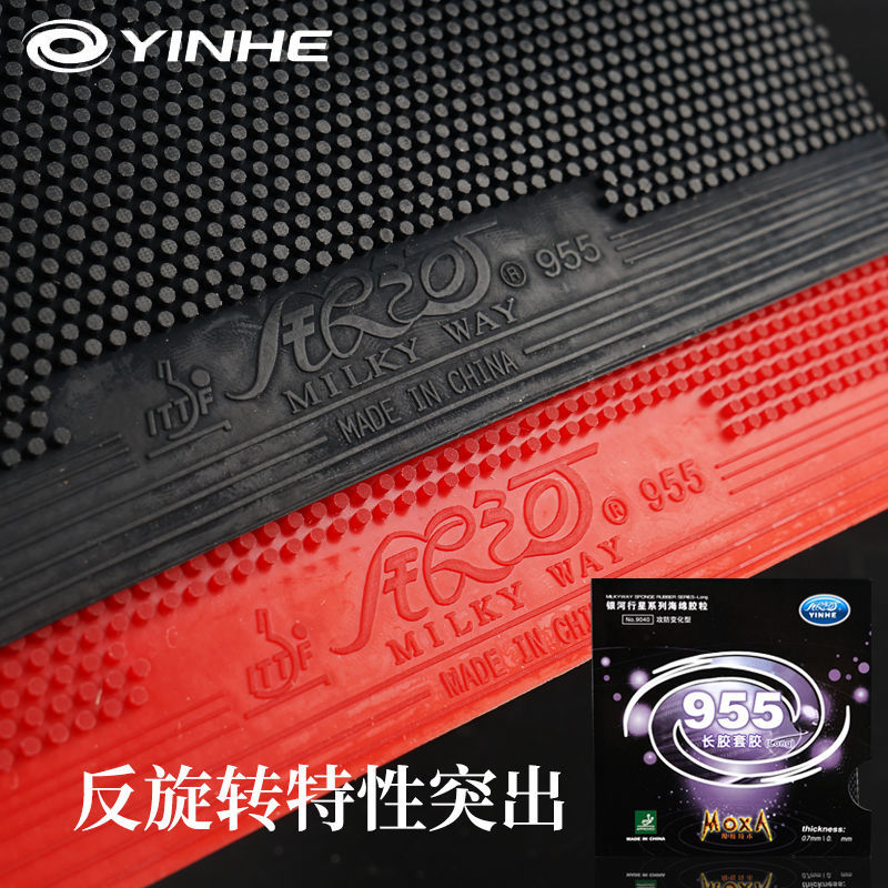 YINHE Galaxy table tennis long rubber 955 table tennis rubber rubber 955 long rubber rubber offensive type