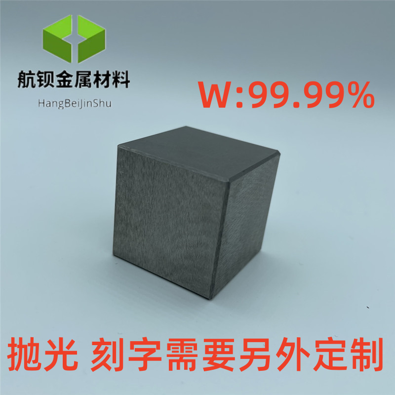 科研专用高纯钨块钨片的选择标准是什么？-有色金属-淘宝百科网