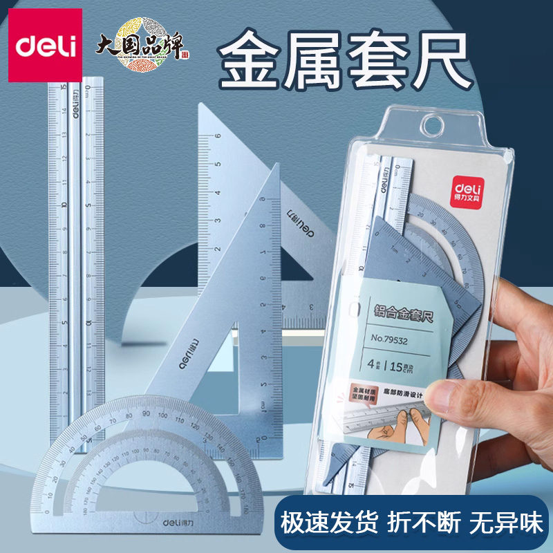Special metal suit ruler special metal suit Ruler Triangular Ruler Student Stationery High Face Value Protractor Four Pieces Multifunction Sleeve Ruler High Precision Drawing Geometry Stainless Steel Transparent-Taobao