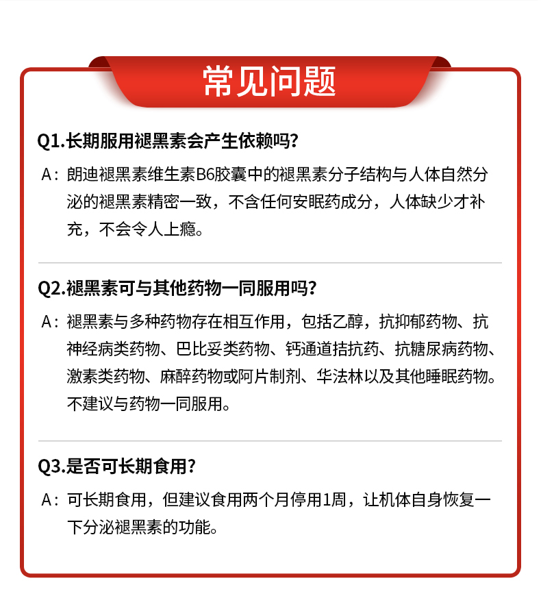 朗迪褪黑素维生素B6胶囊60粒