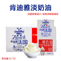 French Kendia light cream 1L*12 cream animal cream Kendia baking ingredients