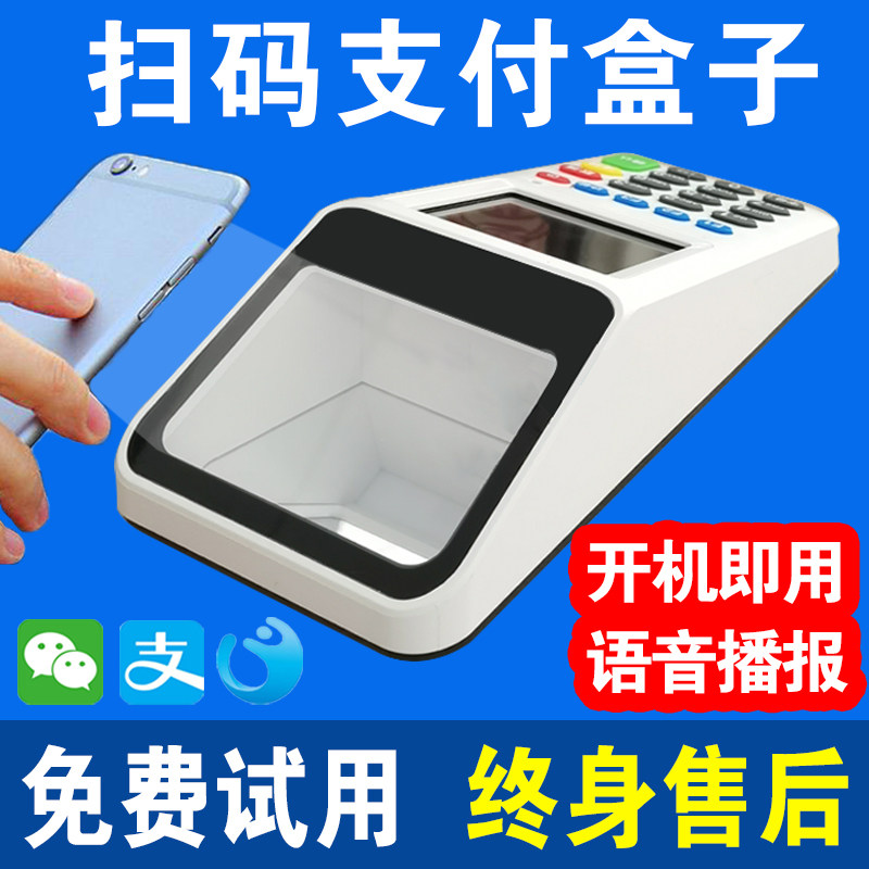 New cash register sweep code payment box WeChat Alipay Two-dimensional Code Merchants Cashing Machine Collection Payment Sweep Code Machine Handheld Supermarket Cashier Machine All-in-one Collection of Money Consumer Machine Sweeper-Taobao
