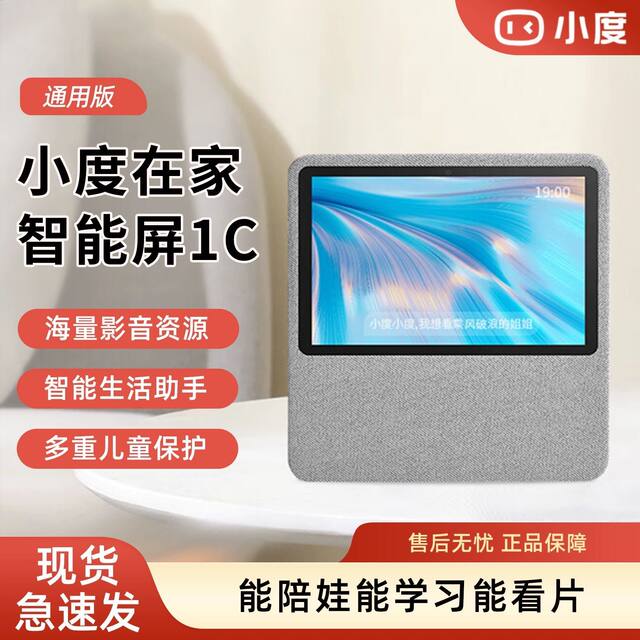 Xiaodu smart screen 1C home video call audio-visual entertainment learning voice touch screen 7-inch high-definition large screen