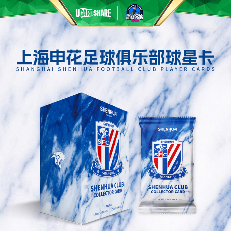 Youka Award 26-27 Shanghai Shenhua Football Club Star Card Collection Card Magic City Brothers Card Blind Box Youka Award 26-27 Shanghai Shenhua Football Club Star Card Collection Card Magic City Brothers Card Blind Box