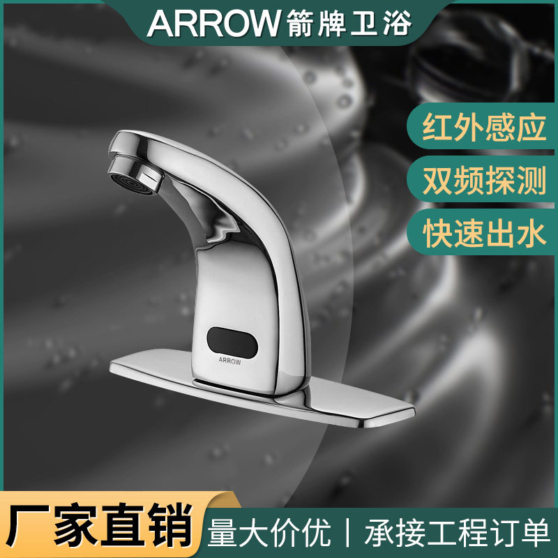Arrow-card induction faucet washbasin Terra basin Single-hole single-hot and cold AC/DC Public toilet engineering tap AGY303A
