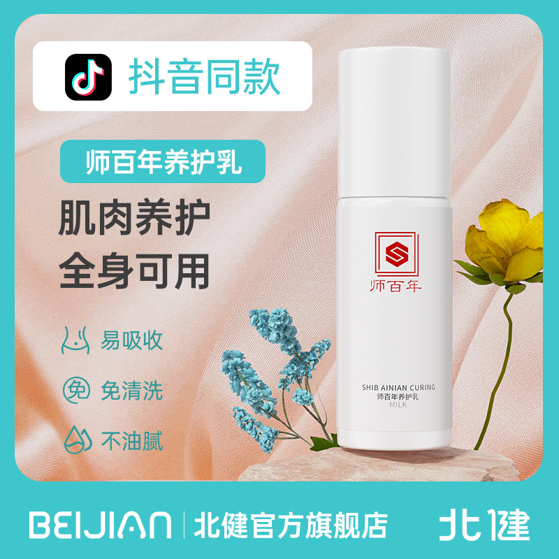 North Bodybuilders Century-old Conservation Cream Sports Fitness Joint Massage Herbal Essence Centuries-old Cream-Taobao