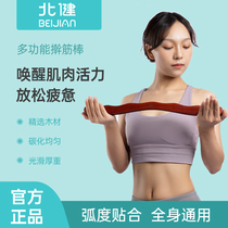 North Jian Rolling Bar Massage Full Body General One Universal Scraping Stick Catch-up Stick Home Beauty Salon Special Sandalwood special Honolulu