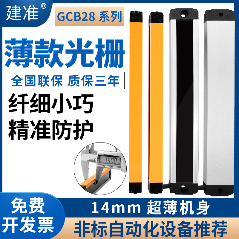 Safety GCB 28 - 3010 ultra - thin safe light curtain sensor punch safety protection infrared alignment