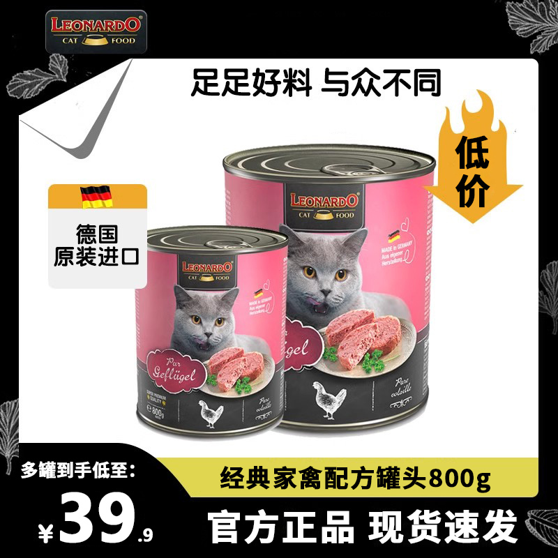 German Leonardo Little Plum Cat Canned Food 800g Mine Can Fresh Meat Grain-Free Main Food Grade Canned Food for Adult and Kitten Cats German Leonardo Little Plum Cat Canned Food 800g Mine Can Fresh Meat Grain-Free Main Food Grade Canned Food for Adult and Kitten Cats