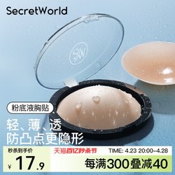 Secret World foundation breast patch for women, push-up, invisible, traceless, anti-bump, silicone breast patch for wedding dress