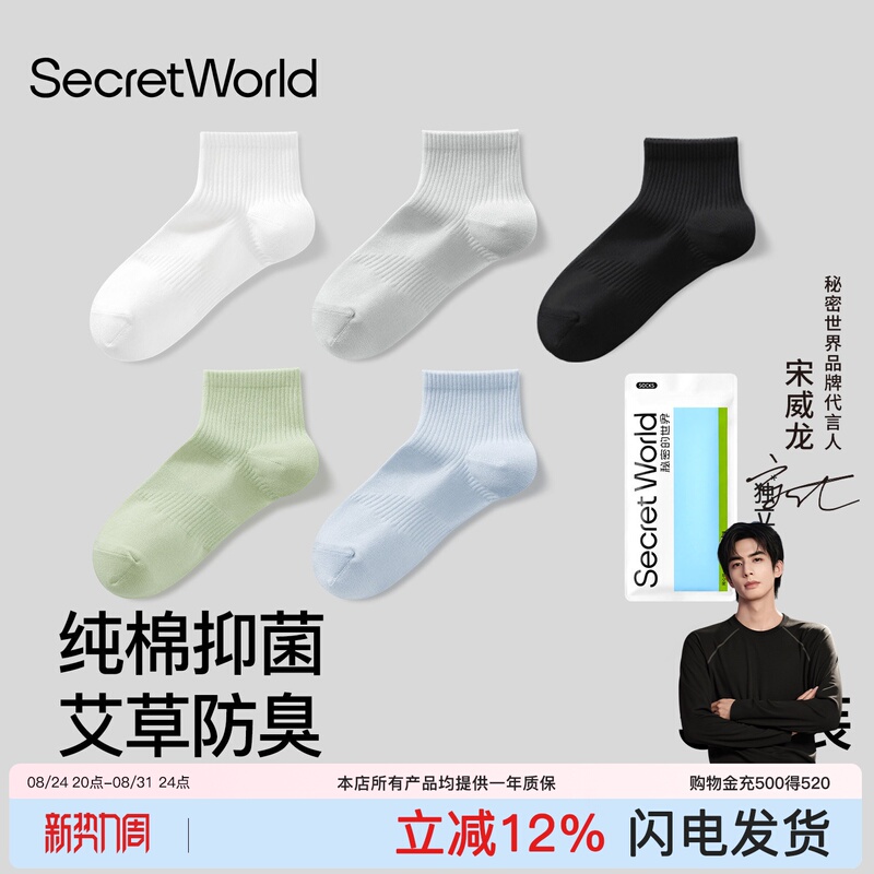 【100% Xinjiang Cotton】Men's Socks, Summer Thin Style, Mugwort Deodorizing, 10A Antibacterial, Sweat-Absorbent, Breathable Sports Short Socks 【100% Xinjiang Cotton】Men's Socks, Summer Thin Style, Mugwort Deodorizing, 10A Antibacterial, Sweat-Absorbent, Breathable Sports Short Socks