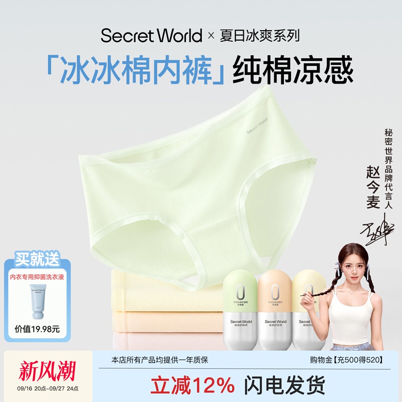 [Same Style as Zhao Jinmai] Sw Pure Cotton Ice Cotton Underwear for Girls 10A Antibacterial Breathable Mid-Waist Cool-Feeling Briefs
