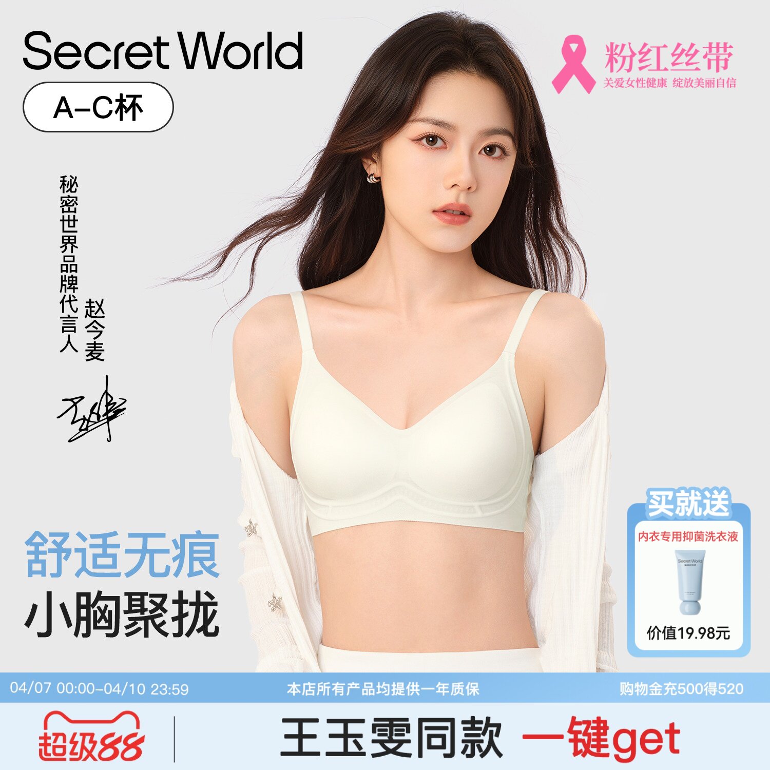 【趙金麦スタイル】シークレットワールド レディースブラ - プッシュアップ、たるみ防止、脇肉軽減、小胸用シームレスブラ