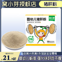 Nest Small Sprout Infant Pig Liver Powder Baby Complementary to Seasoning Powder Nutrient Edible Mixed Meal POUCH INDEPENDENT SMALL PACKAGE