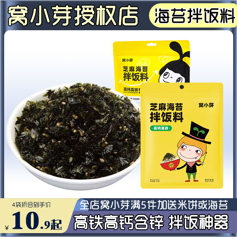 Nest Small Bud Sesame Sea Moss Mixed Rice Meal Group Sushi Sushi Purple Vegetable Seasoned Mixed Noodle Soup Porridge Ready-to-eat Children Mix Snack-Taobao