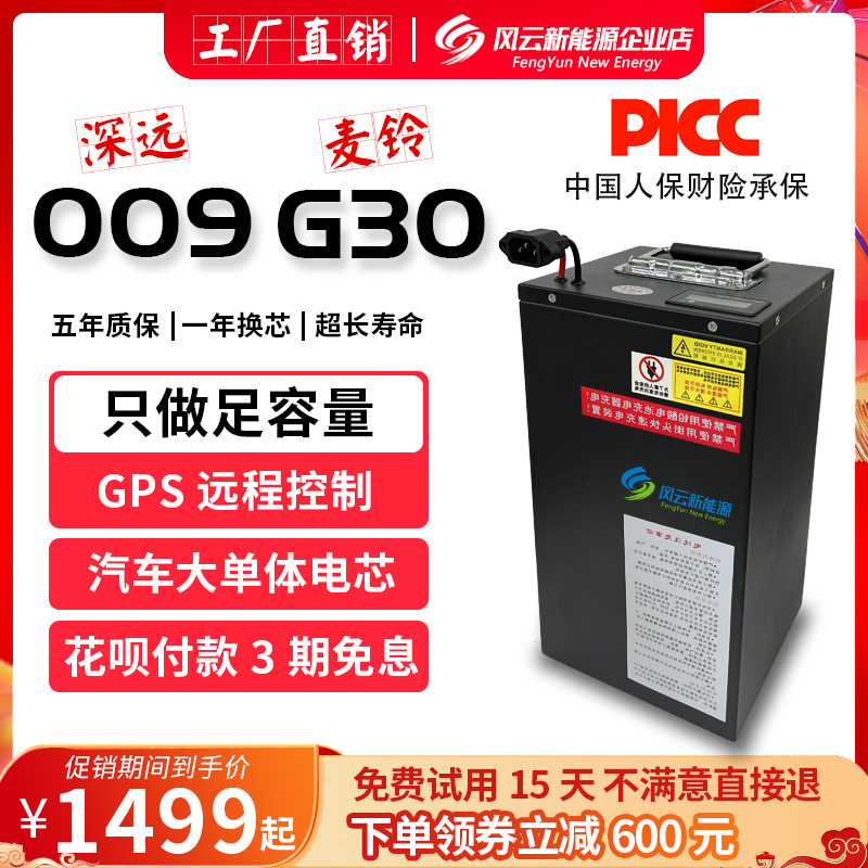 GT1 far-reaching 009 special 60v volt lithium battery bottle McSul G30S bullet train 48v miracle bull four-season star geez A8-Taobao