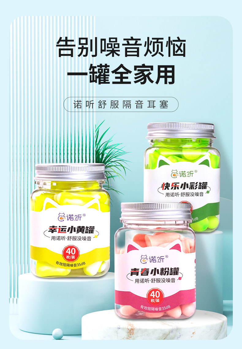 诺听 隔音耳塞 40个罐装 双重优惠折后￥14.91包邮 3色可选