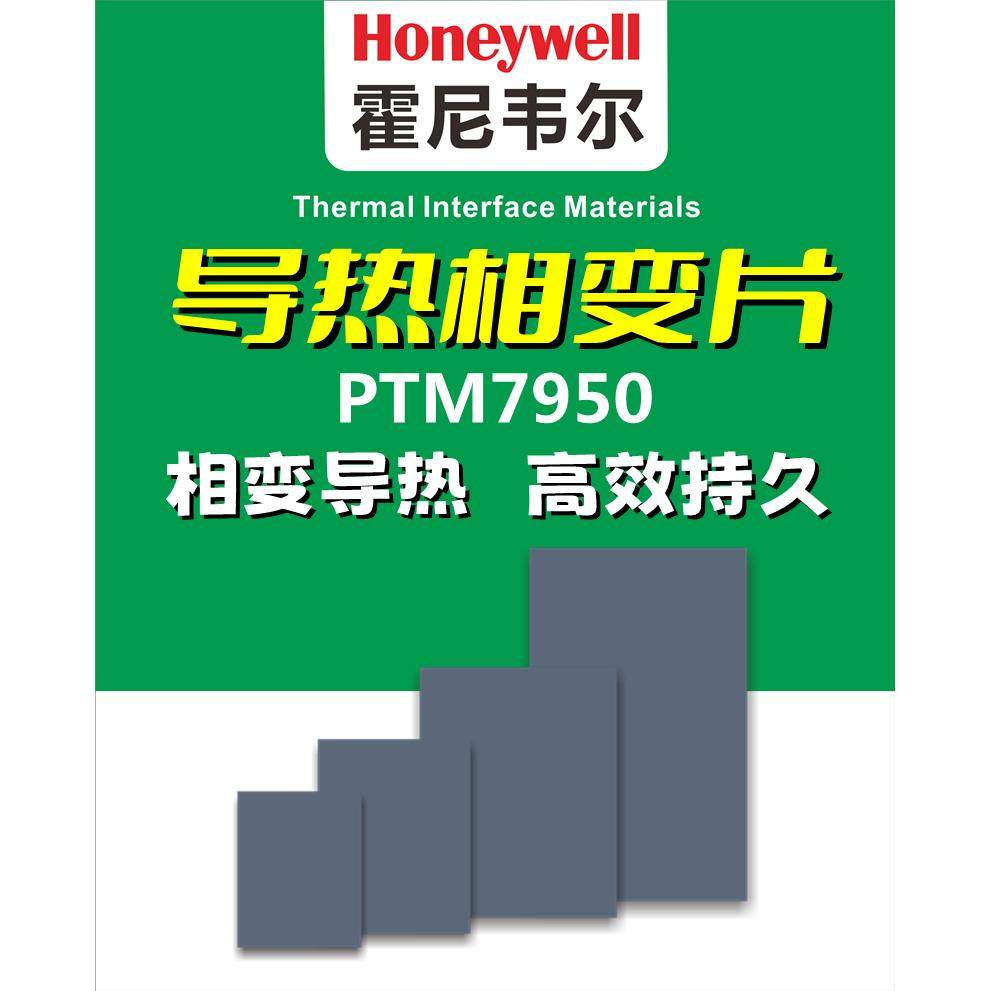 Лист силиконовой смазки с фазовым переходом Honeywell PTM-7950 для процессора, термопроводящая паста, накладка для ноутбука, силиконовая смазка с фазовым переходом для ноутбука Изображение 1