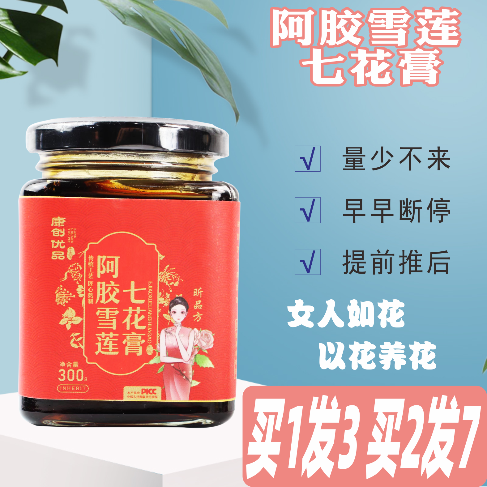 Collège Snow Lotus Seven Flower Paste Flagship Store Official Official Website Nourishing Conditioning Girls Qi And Blood Aunt Seven Flowers Pastry 