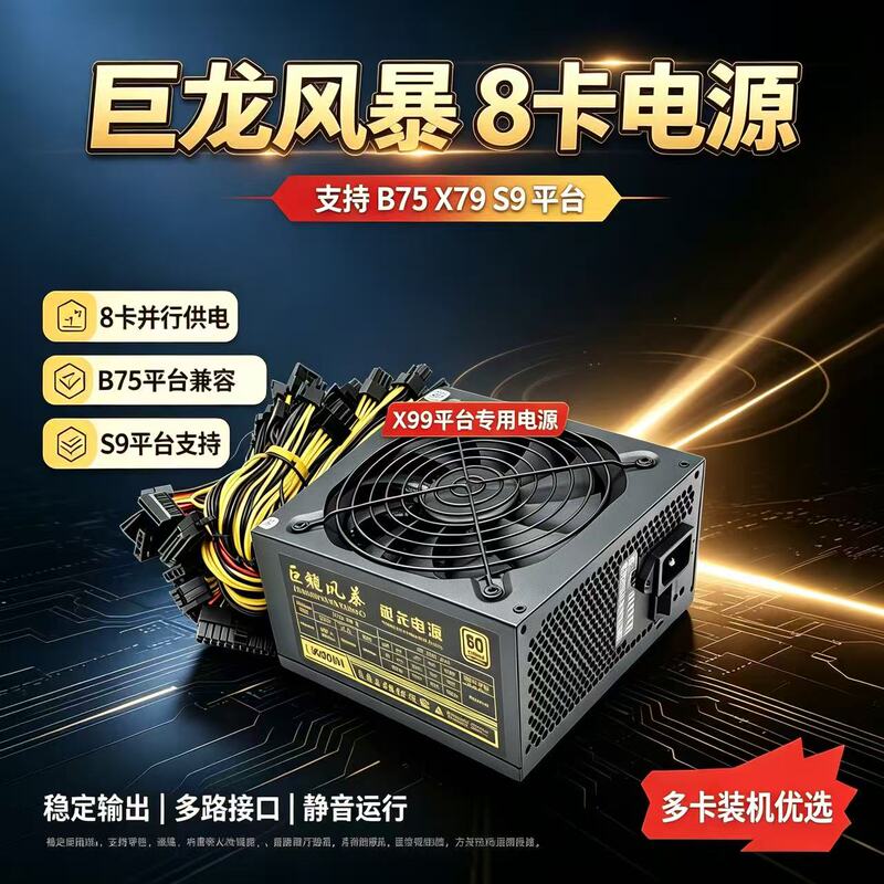 Brand New Giant Dragon Storm 8-Card Power Supply B75 X79 S9 Platform Desktop Computer Silent Power Supply 2600W